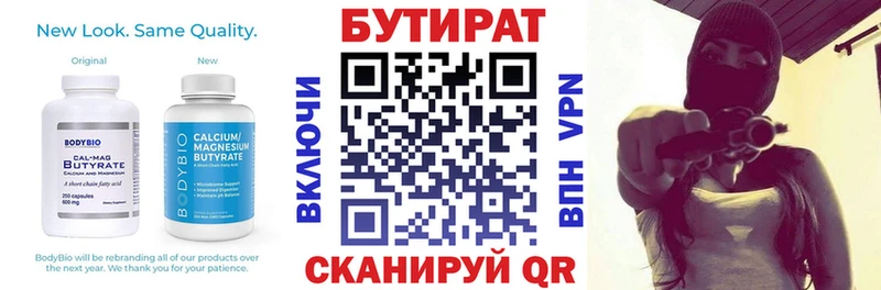 БУТИРАТ BDO  Купить закладки  Льгов 